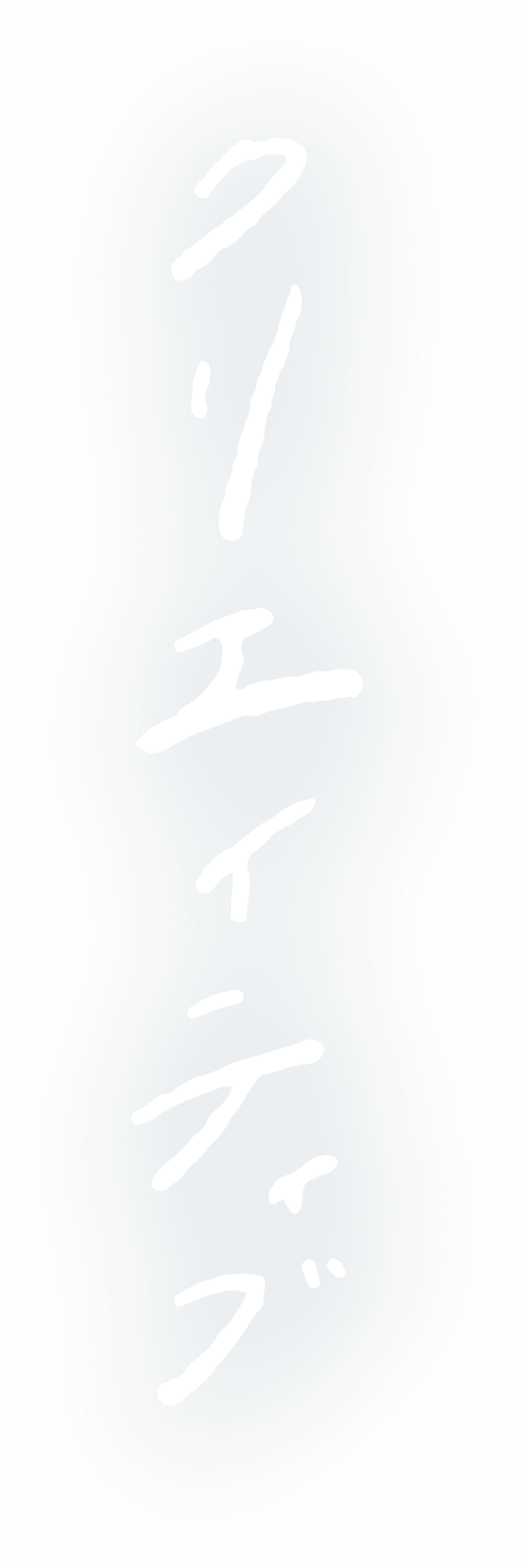 クリエイティブ