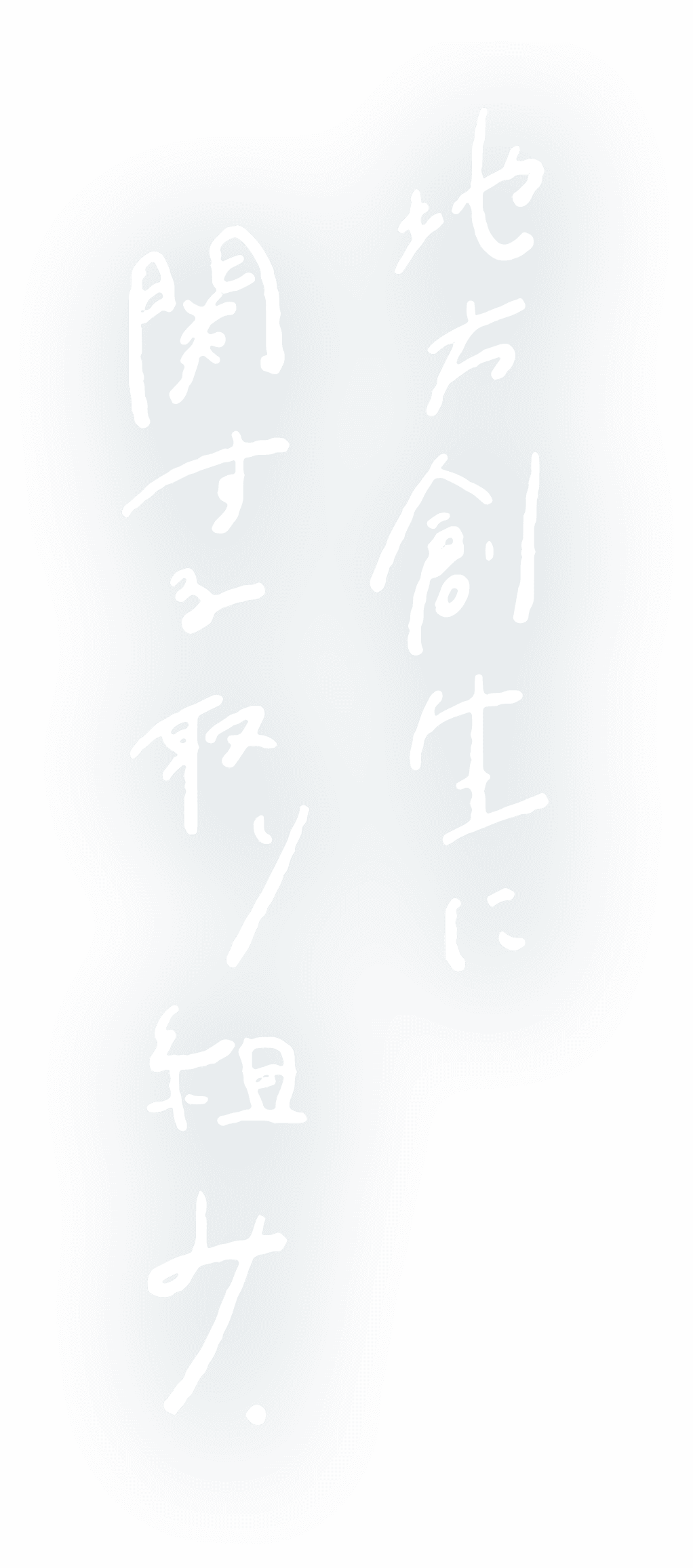 地方創生に関する取り組み