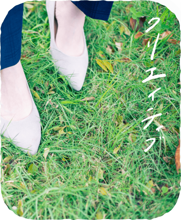 クリエイティブ